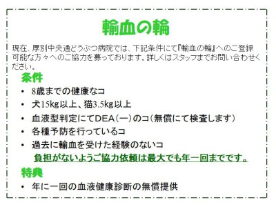 輸血の輪
