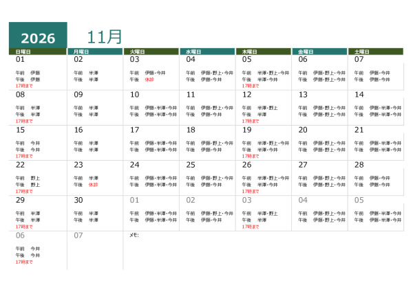 2026年11月